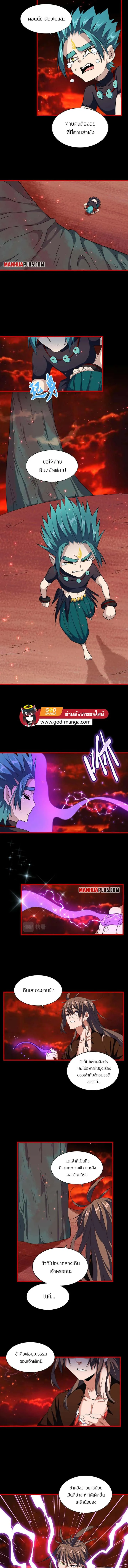 Magic Emperor ราชาจอมเวทย์ ตอนที่ 286 หน้า 3