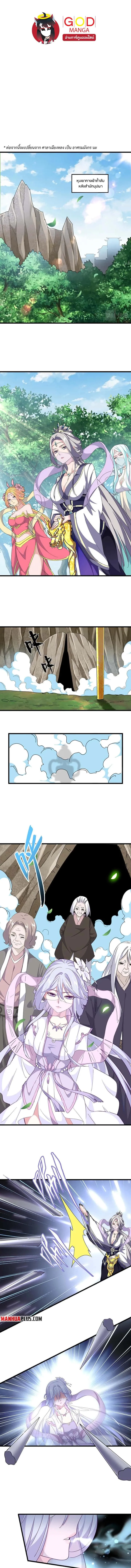 Magic Emperor ราชาจอมเวทย์ ตอนที่ 287 หน้า 1