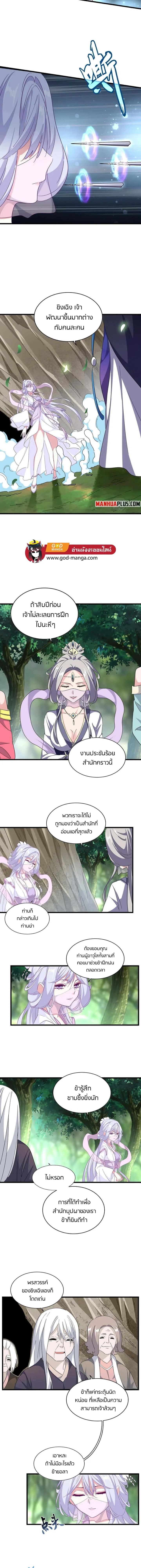 Magic Emperor ราชาจอมเวทย์ ตอนที่ 287 หน้า 2