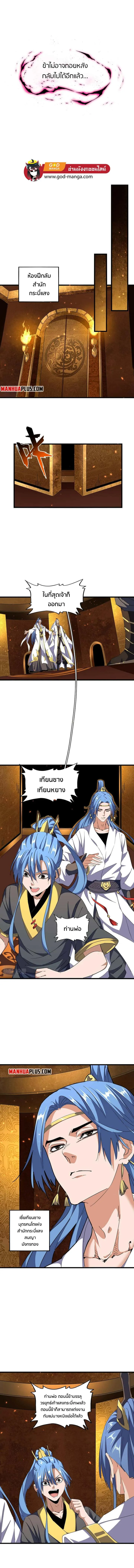 Magic Emperor ราชาจอมเวทย์ ตอนที่ 287 หน้า 6