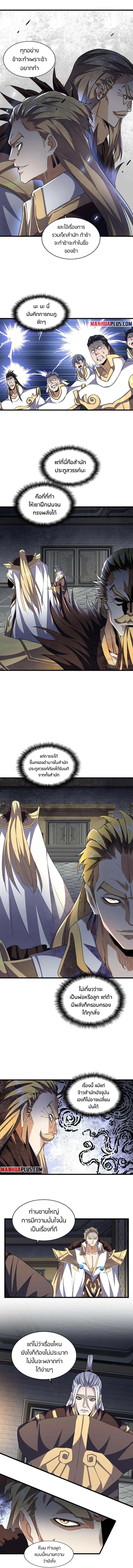 Magic Emperor ราชาจอมเวทย์ ตอนที่ 288 หน้า 2