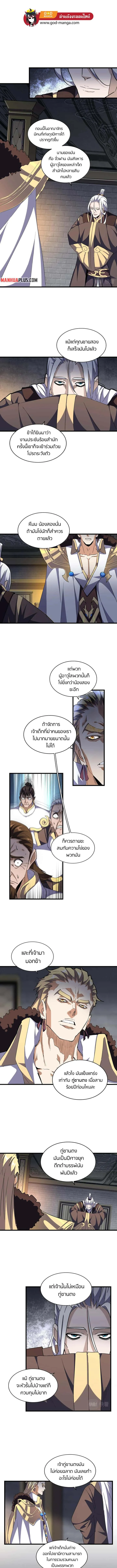 Magic Emperor ราชาจอมเวทย์ ตอนที่ 288 หน้า 3