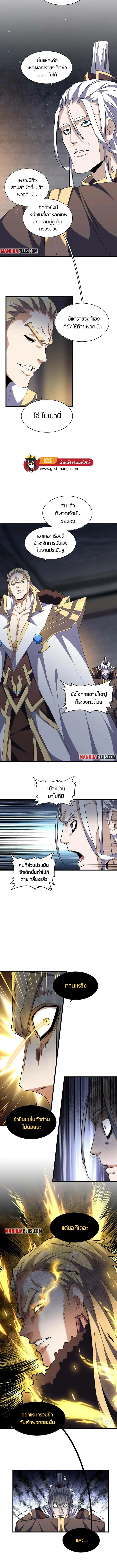 Magic Emperor ราชาจอมเวทย์ ตอนที่ 288 หน้า 4