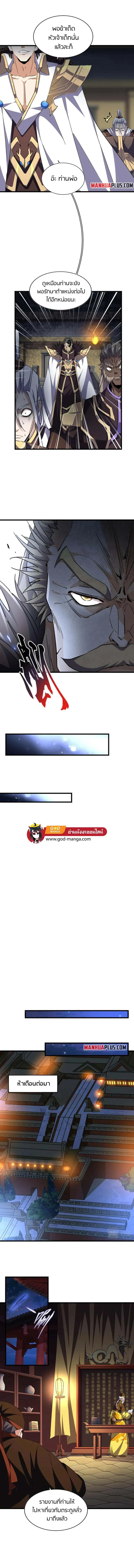 Magic Emperor ราชาจอมเวทย์ ตอนที่ 288 หน้า 5