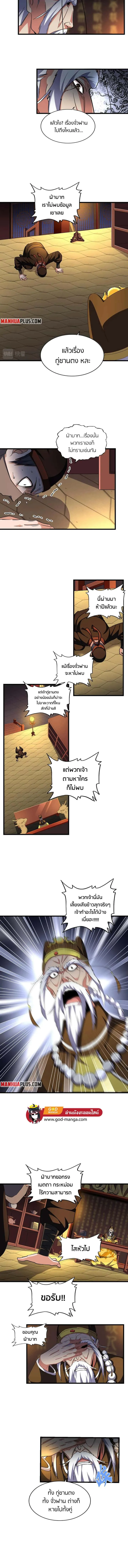 Magic Emperor ราชาจอมเวทย์ ตอนที่ 288 หน้า 7