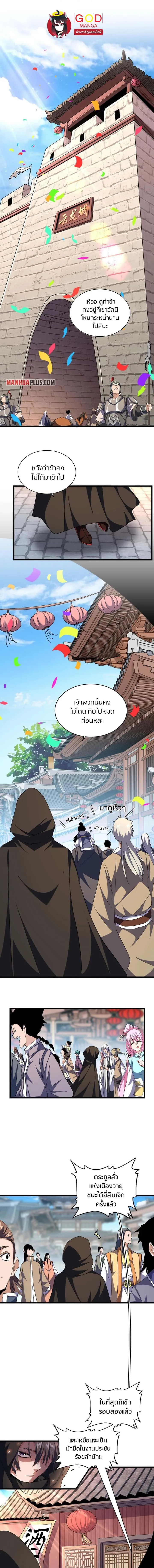 Magic Emperor ราชาจอมเวทย์ ตอนที่ 289 หน้า 1