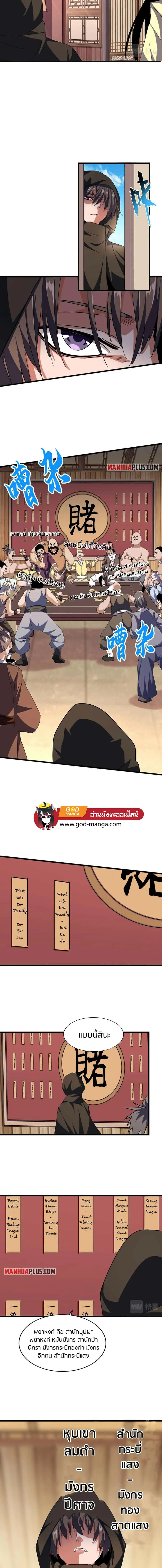 Magic Emperor ราชาจอมเวทย์ ตอนที่ 289 หน้า 2