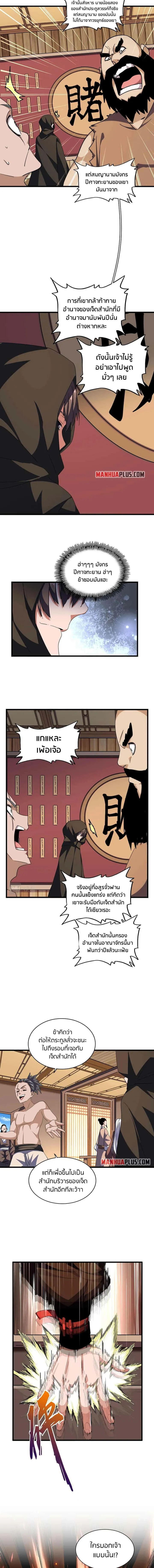 Magic Emperor ราชาจอมเวทย์ ตอนที่ 289 หน้า 4