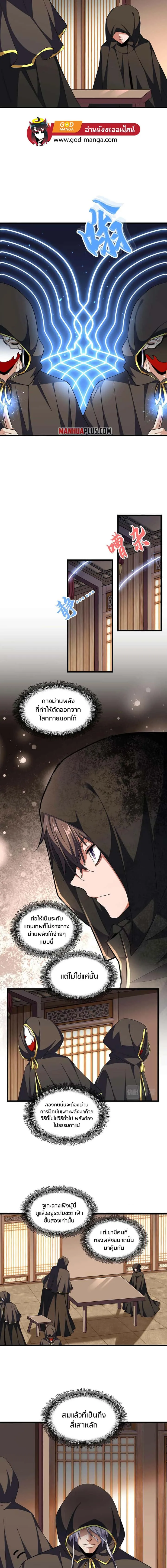 Magic Emperor ราชาจอมเวทย์ ตอนที่ 289 หน้า 7