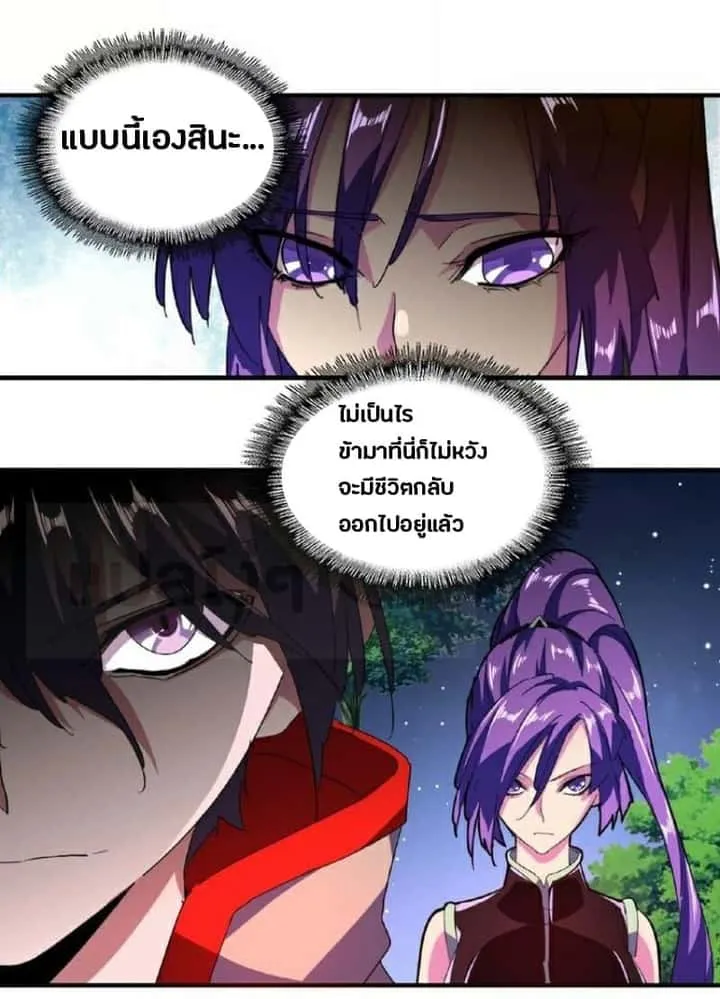 Magic Emperor ราชาจอมเวทย์ ตอนที่ 29 หน้า 12