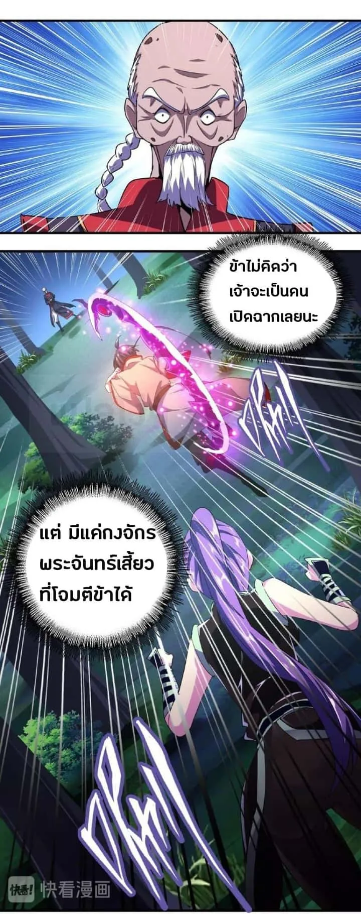 Magic Emperor ราชาจอมเวทย์ ตอนที่ 29 หน้า 14