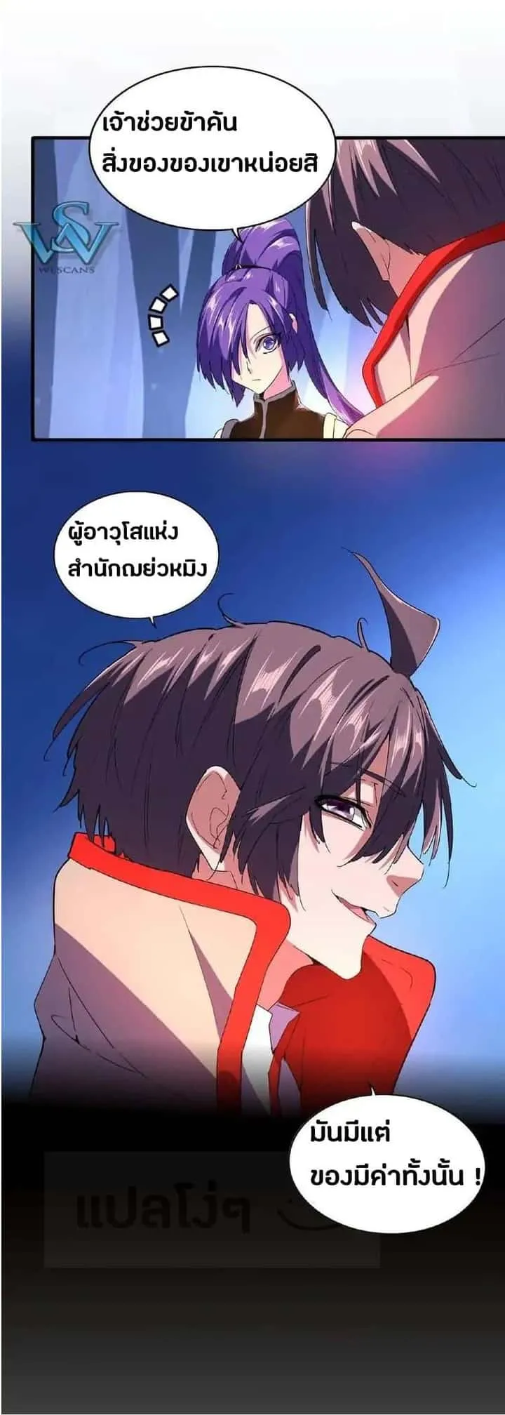 Magic Emperor ราชาจอมเวทย์ ตอนที่ 29 หน้า 30