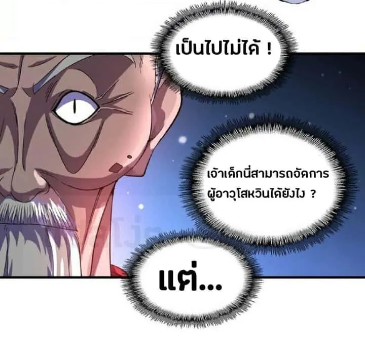 Magic Emperor ราชาจอมเวทย์ ตอนที่ 29 หน้า 7