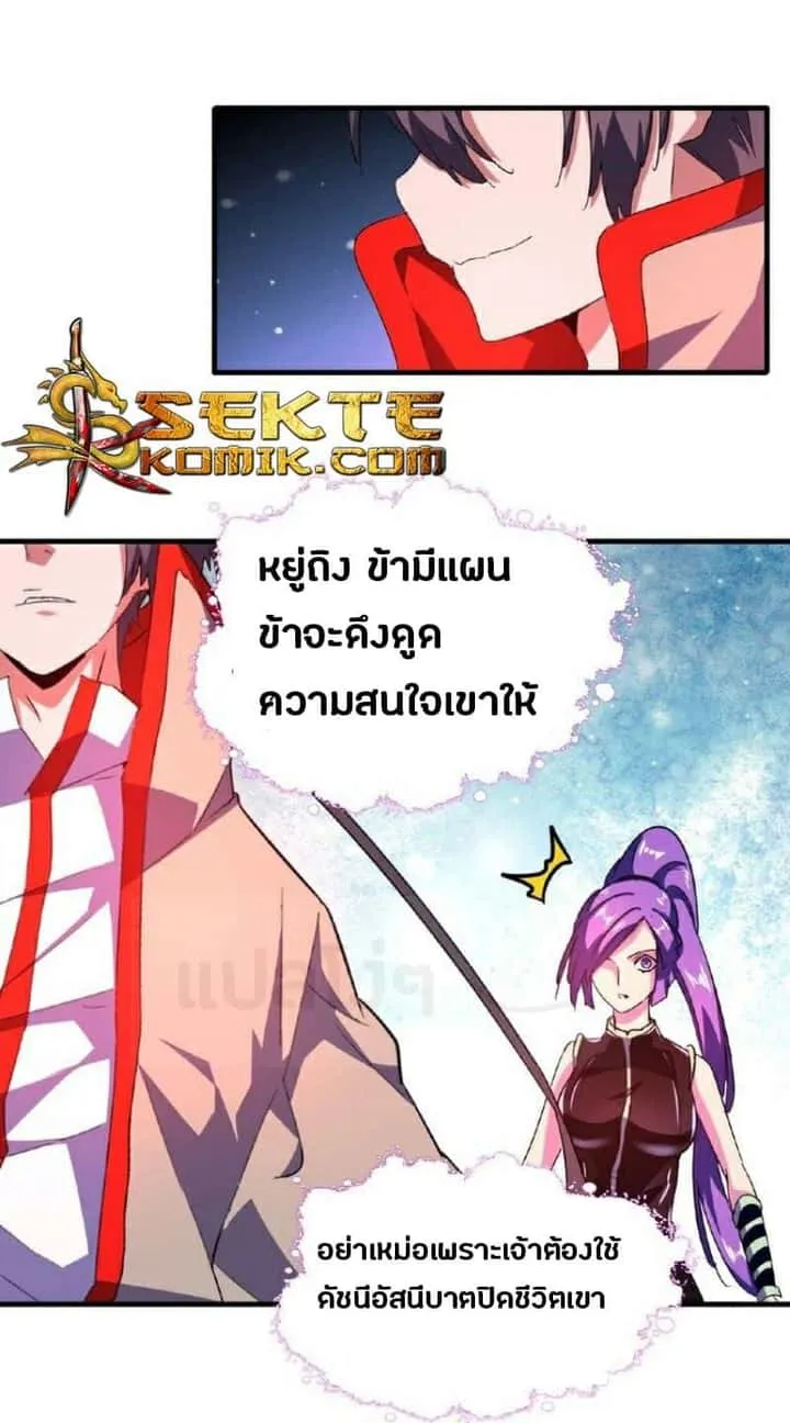 Magic Emperor ราชาจอมเวทย์ ตอนที่ 29 หน้า 9