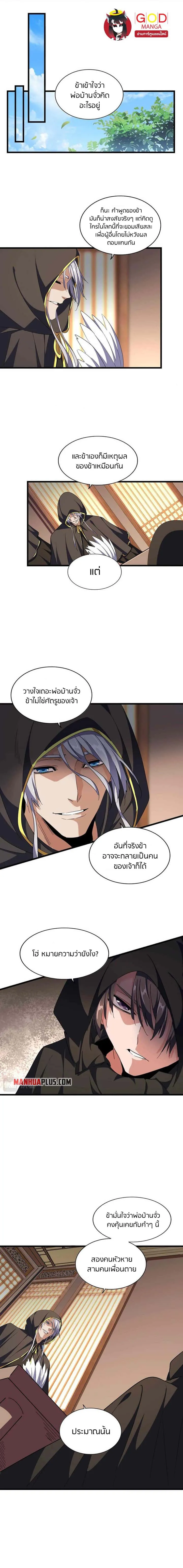 Magic Emperor ราชาจอมเวทย์ ตอนที่ 290 หน้า 1