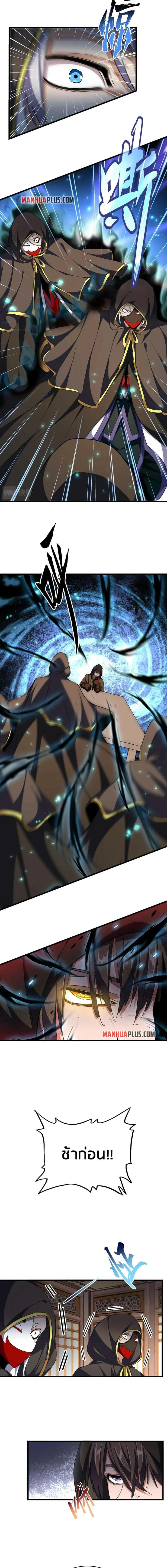 Magic Emperor ราชาจอมเวทย์ ตอนที่ 290 หน้า 4
