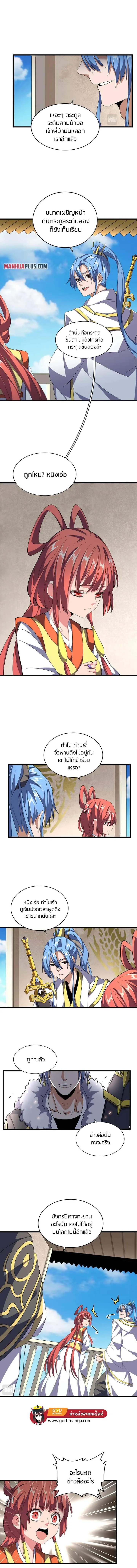 Magic Emperor ราชาจอมเวทย์ ตอนที่ 290 หน้า 9