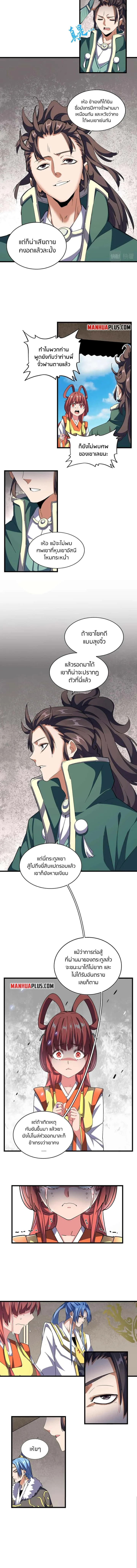 Magic Emperor ราชาจอมเวทย์ ตอนที่ 291 หน้า 3