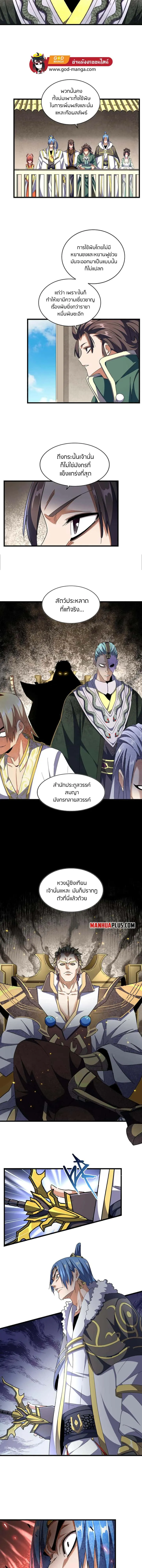 Magic Emperor ราชาจอมเวทย์ ตอนที่ 291 หน้า 6