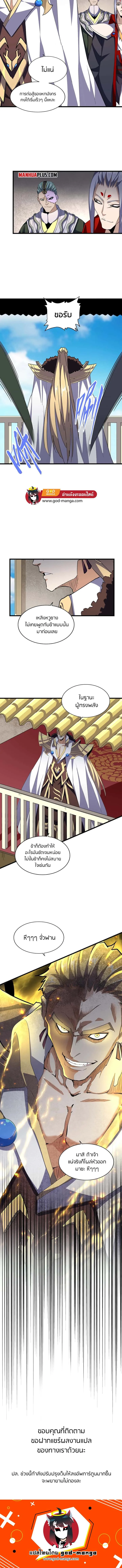 Magic Emperor ราชาจอมเวทย์ ตอนที่ 291 หน้า 9