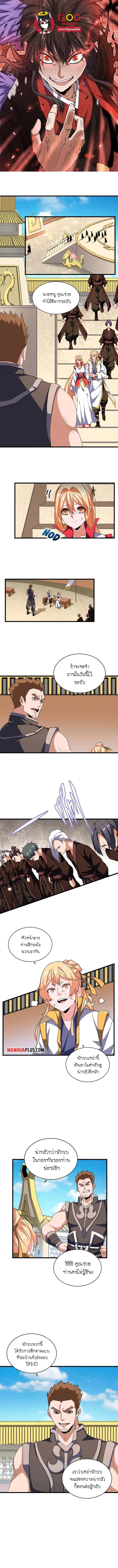 Magic Emperor ราชาจอมเวทย์ ตอนที่ 292 หน้า 1