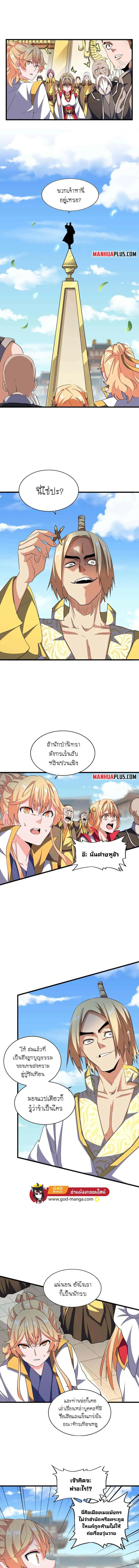 Magic Emperor ราชาจอมเวทย์ ตอนที่ 292 หน้า 5