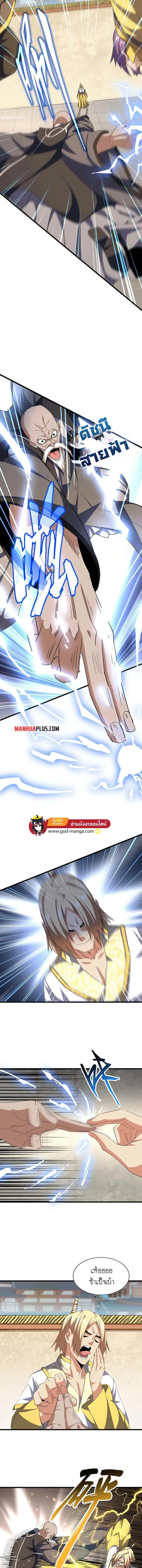 Magic Emperor ราชาจอมเวทย์ ตอนที่ 292 หน้า 8