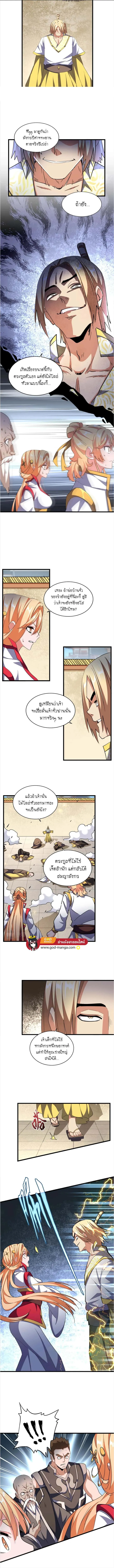 Magic Emperor ราชาจอมเวทย์ ตอนที่ 293 หน้า 2