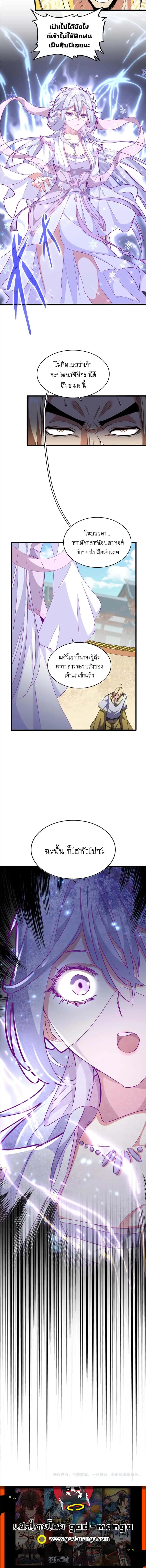 Magic Emperor ราชาจอมเวทย์ ตอนที่ 293 หน้า 9