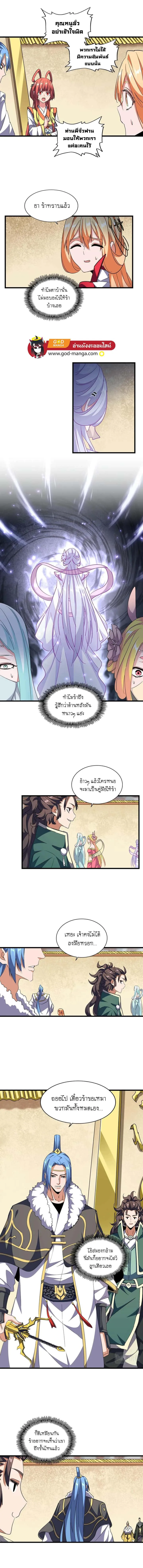 Magic Emperor ราชาจอมเวทย์ ตอนที่ 294 หน้า 4