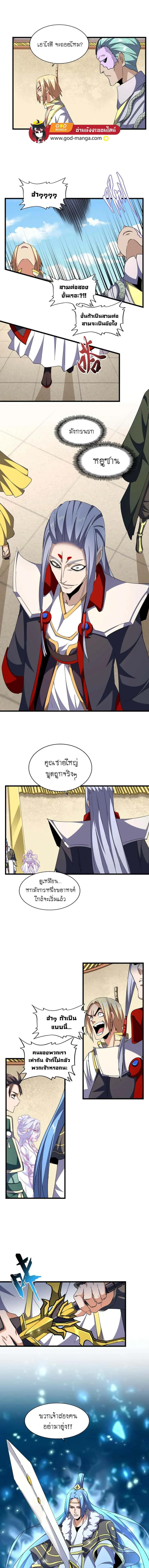 Magic Emperor ราชาจอมเวทย์ ตอนที่ 294 หน้า 5