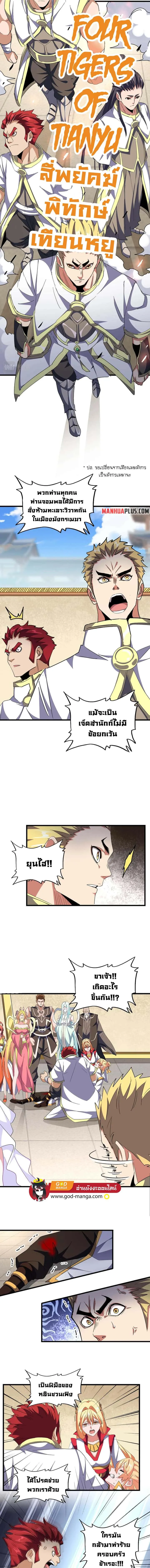 Magic Emperor ราชาจอมเวทย์ ตอนที่ 294 หน้า 7