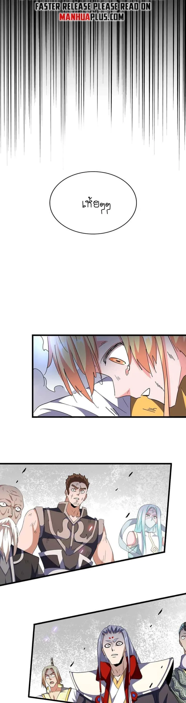 Magic Emperor ราชาจอมเวทย์ ตอนที่ 296 หน้า 15