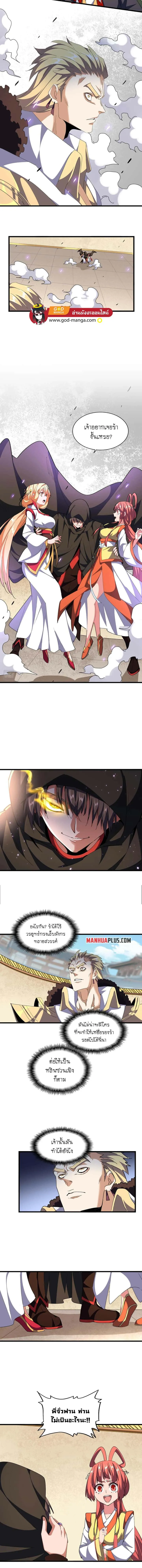 Magic Emperor ราชาจอมเวทย์ ตอนที่ 296 หน้า 16