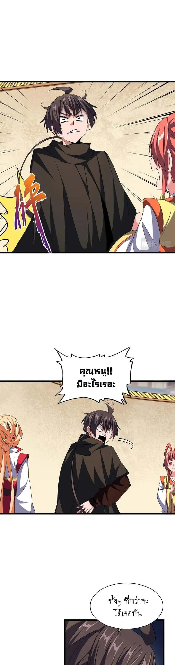 Magic Emperor ราชาจอมเวทย์ ตอนที่ 296 หน้า 18