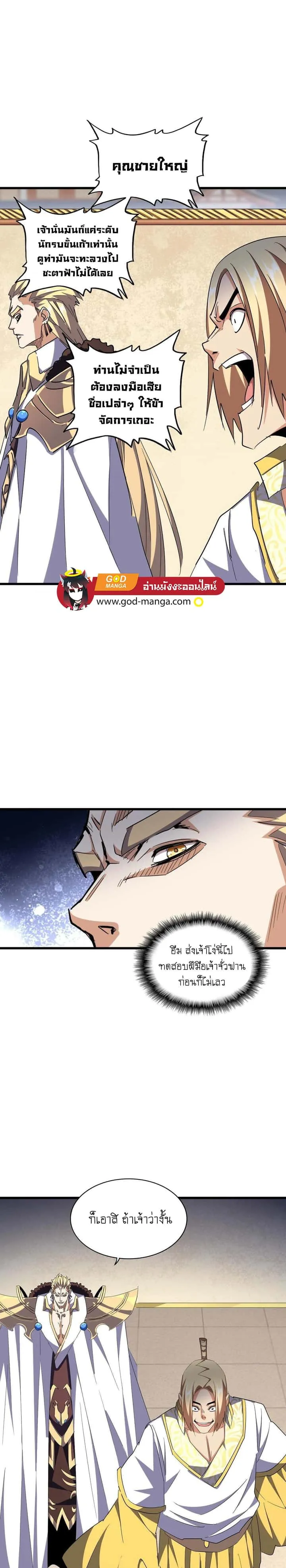 Magic Emperor ราชาจอมเวทย์ ตอนที่ 296 หน้า 24