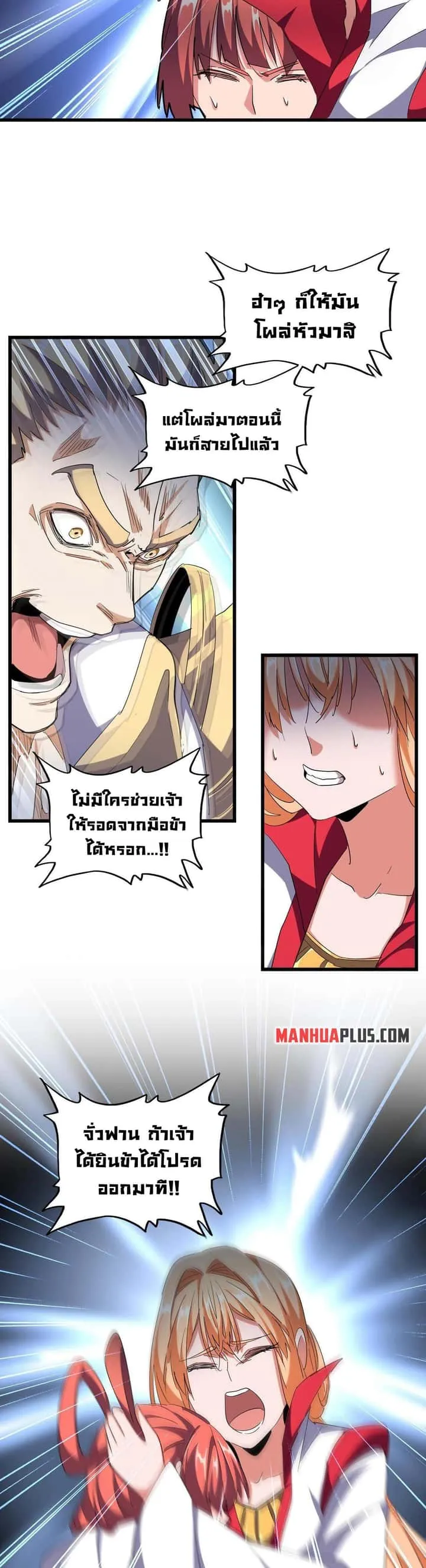 Magic Emperor ราชาจอมเวทย์ ตอนที่ 296 หน้า 9