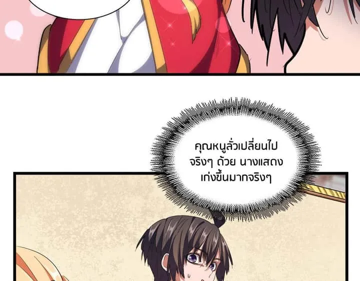 Magic Emperor ราชาจอมเวทย์ ตอนที่ 297 หน้า 10