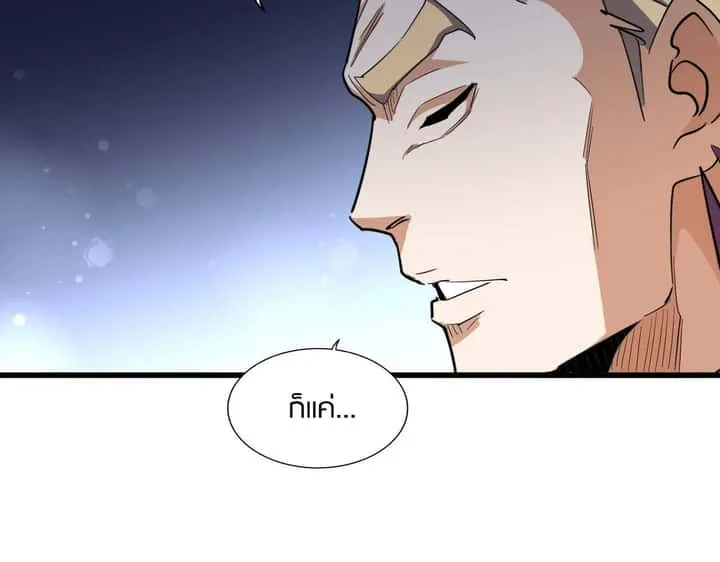 Magic Emperor ราชาจอมเวทย์ ตอนที่ 297 หน้า 107