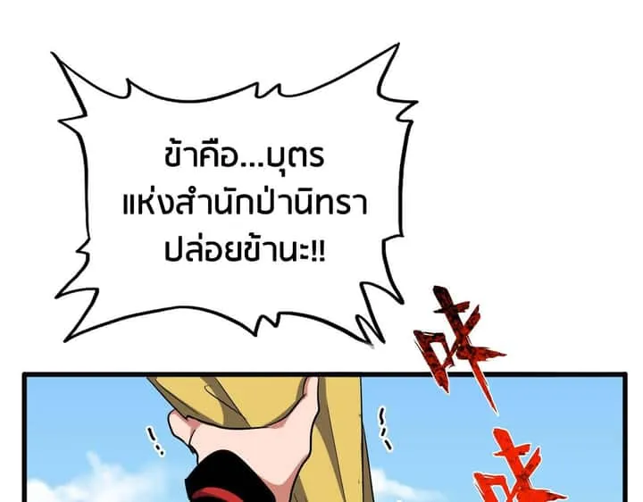 Magic Emperor ราชาจอมเวทย์ ตอนที่ 297 หน้า 137