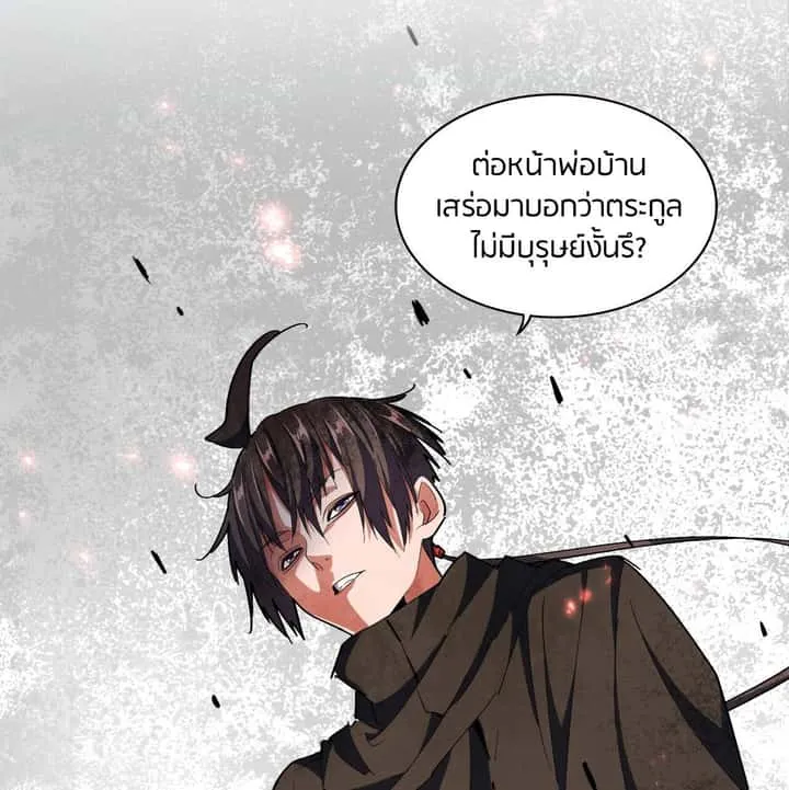 Magic Emperor ราชาจอมเวทย์ ตอนที่ 297 หน้า 29