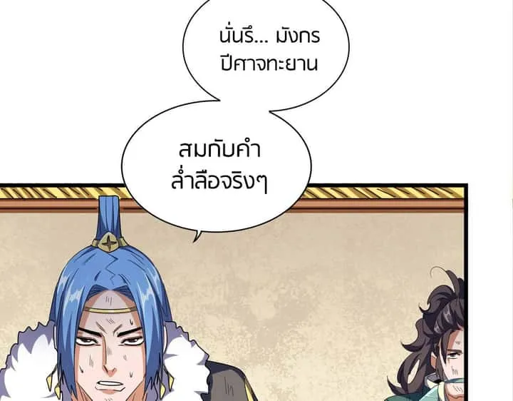 Magic Emperor ราชาจอมเวทย์ ตอนที่ 297 หน้า 33