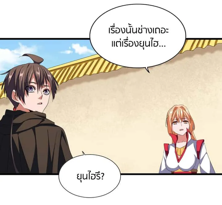 Magic Emperor ราชาจอมเวทย์ ตอนที่ 297 หน้า 55