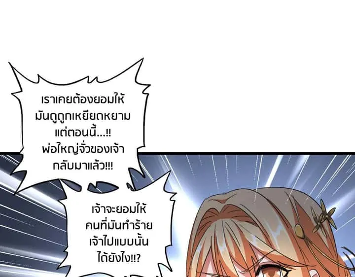 Magic Emperor ราชาจอมเวทย์ ตอนที่ 297 หน้า 66
