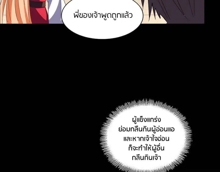 Magic Emperor ราชาจอมเวทย์ ตอนที่ 297 หน้า 69