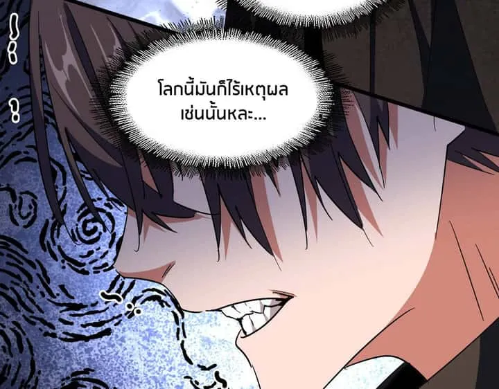 Magic Emperor ราชาจอมเวทย์ ตอนที่ 297 หน้า 72