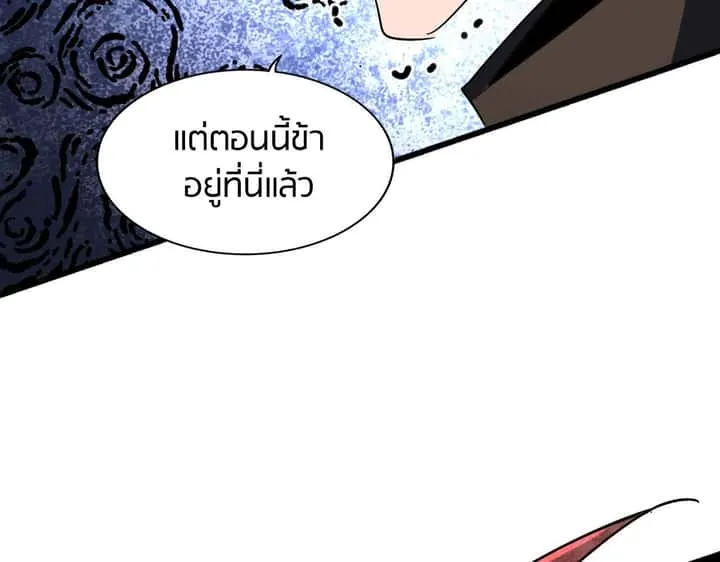 Magic Emperor ราชาจอมเวทย์ ตอนที่ 297 หน้า 73