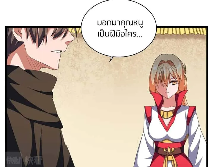 Magic Emperor ราชาจอมเวทย์ ตอนที่ 297 หน้า 83