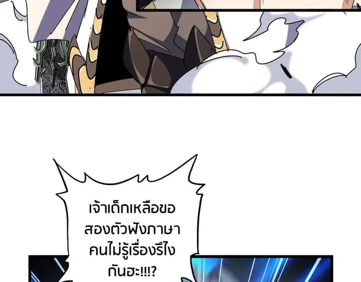 Magic Emperor ราชาจอมเวทย์ ตอนที่ 298 หน้า 101