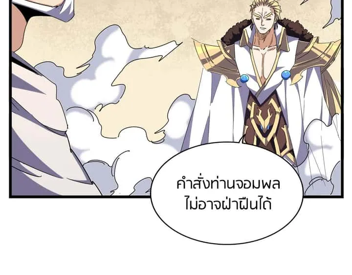Magic Emperor ราชาจอมเวทย์ ตอนที่ 298 หน้า 105